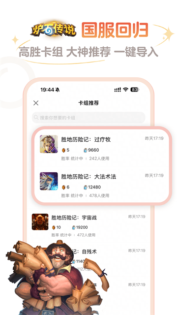 网易炉石盒子