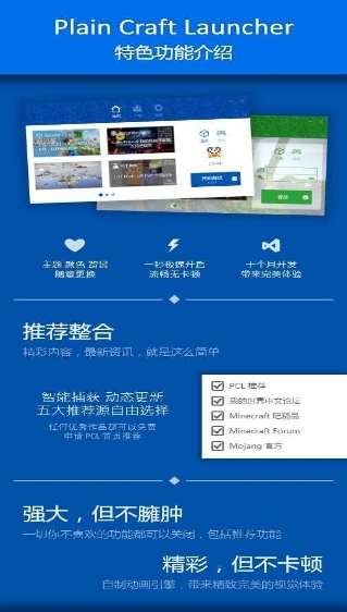 pcl2启动器我的世界