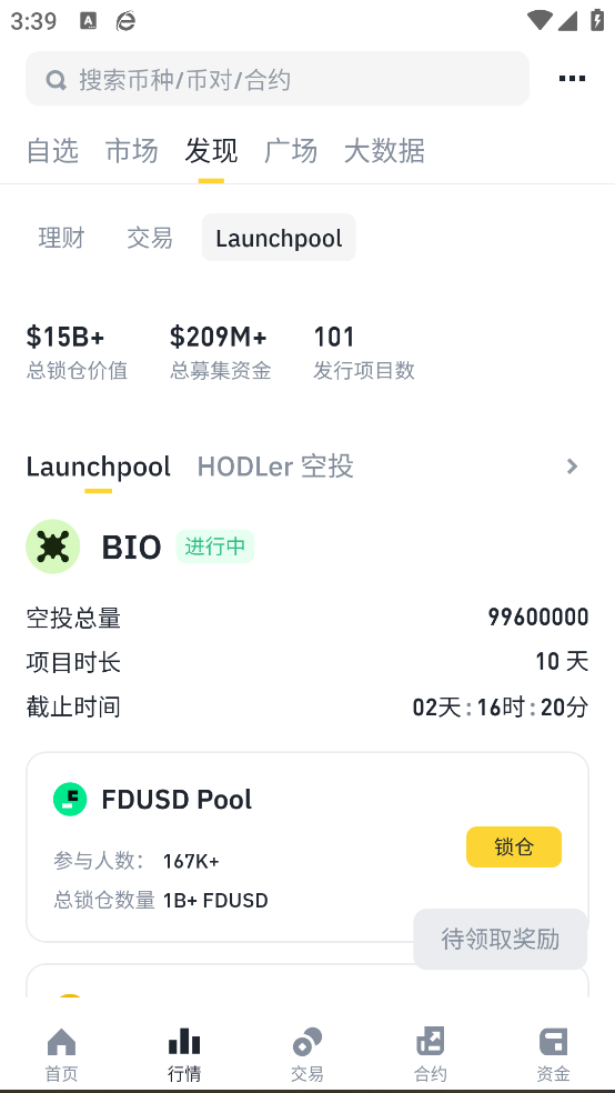 币圈交易所app