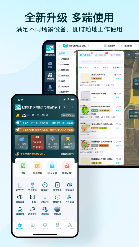 爱耕耘企业版