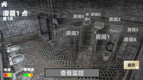 恐怖监控游戏