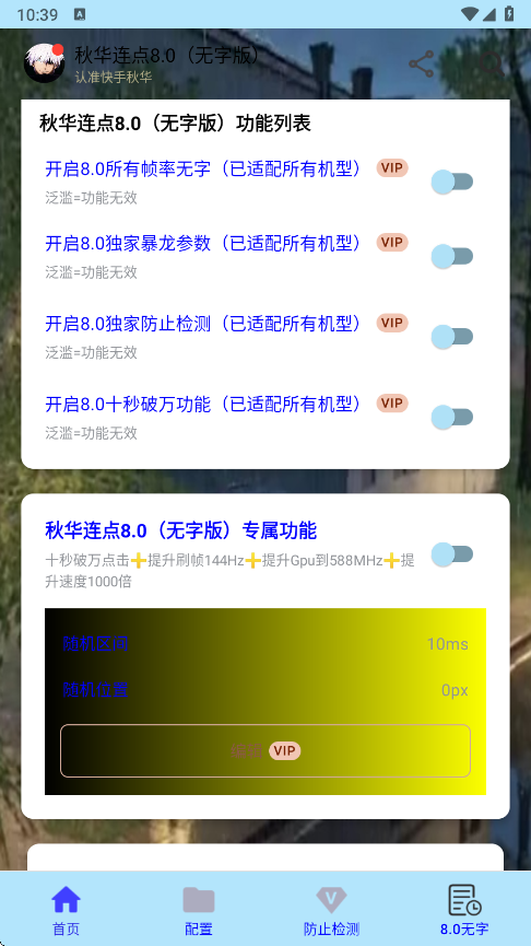 秋华连点器