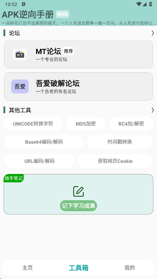 APK逆向手册