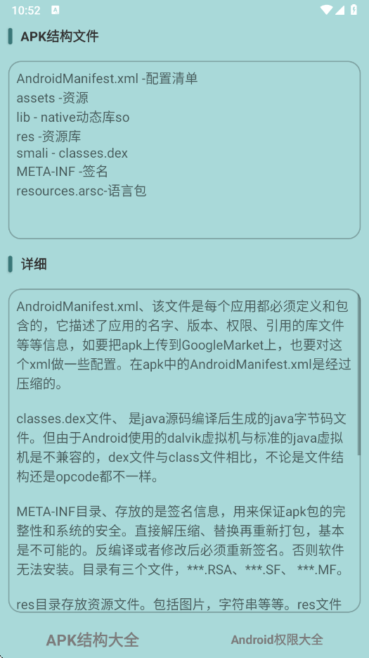 APK逆向手册