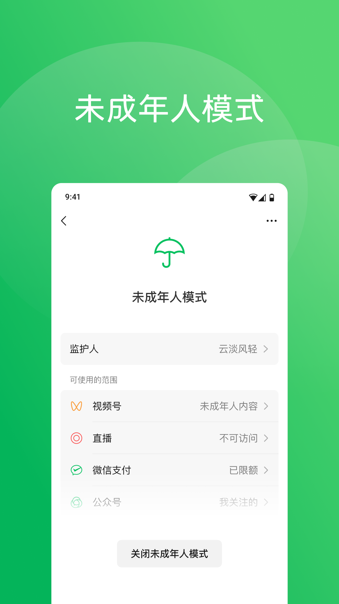 微信