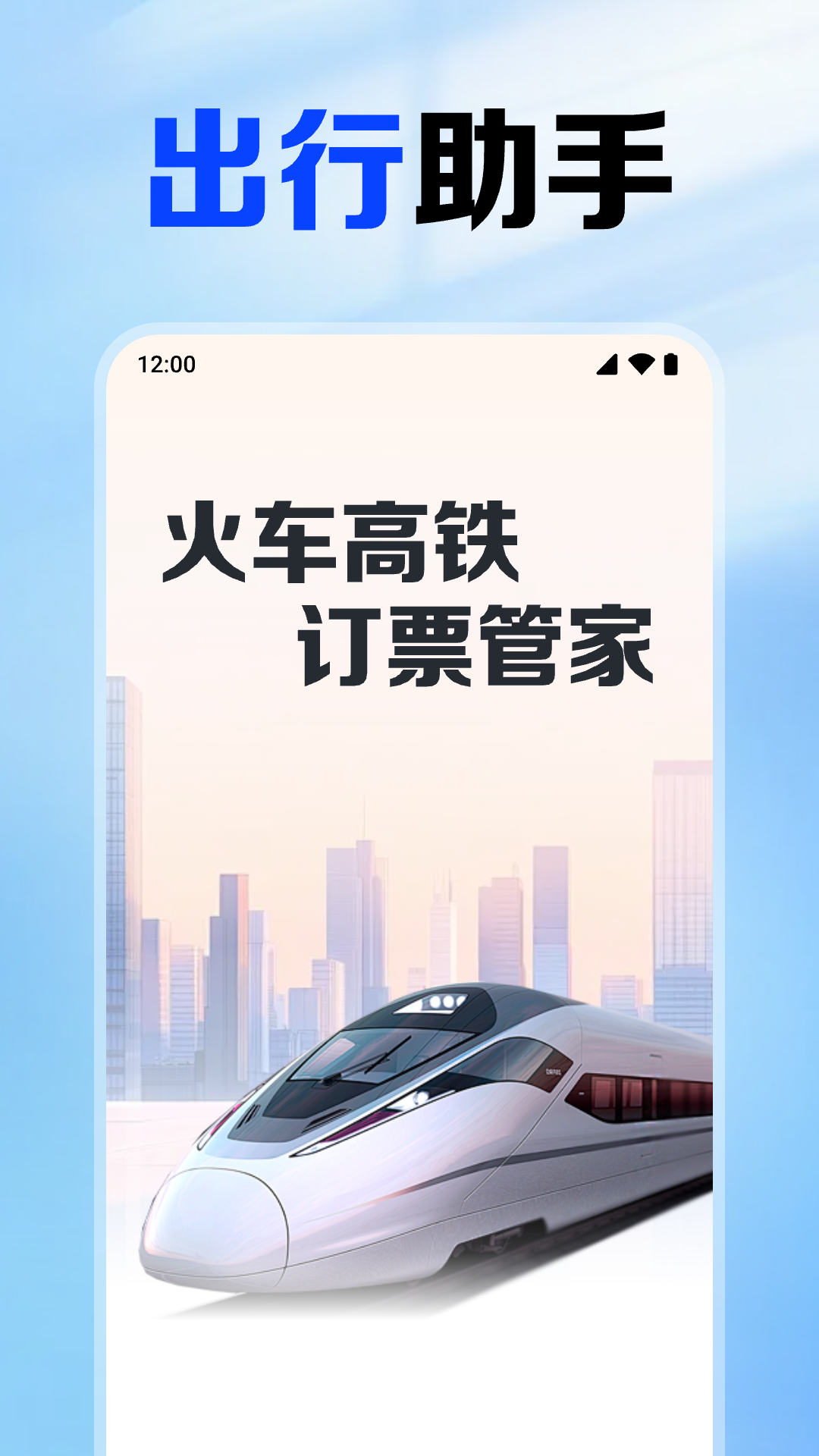 铁路火车票查