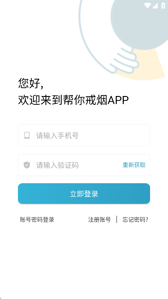帮你戒烟