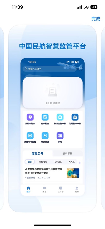 民航监管