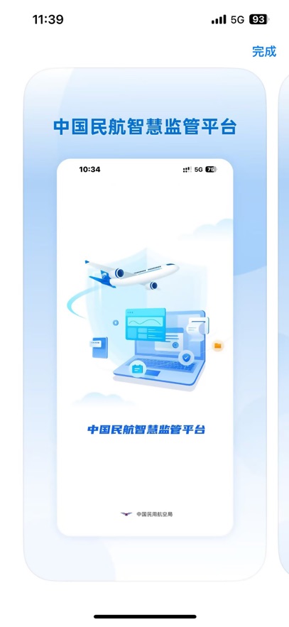 民航监管
