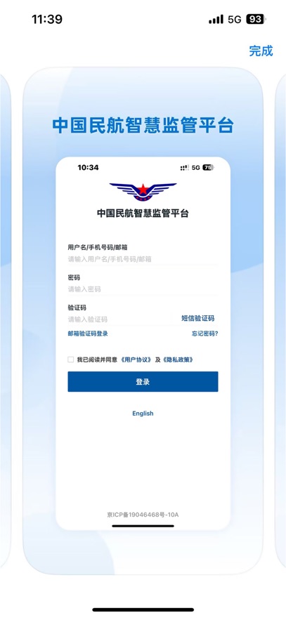 民航监管