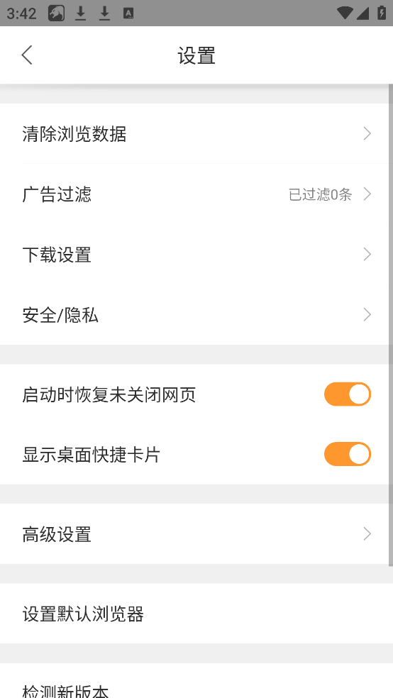 猎豹浏览器