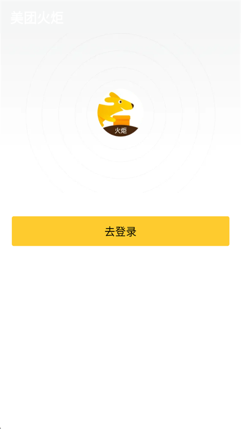 美团火炬
