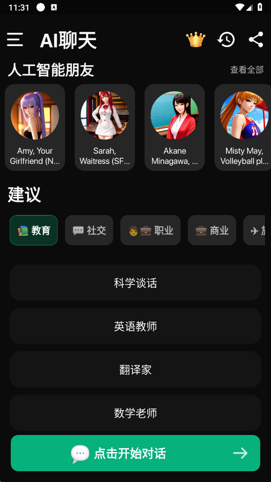 AI聊天