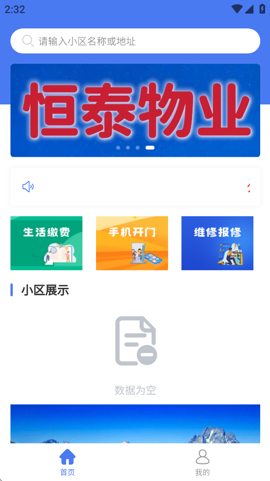 迪迪物业
