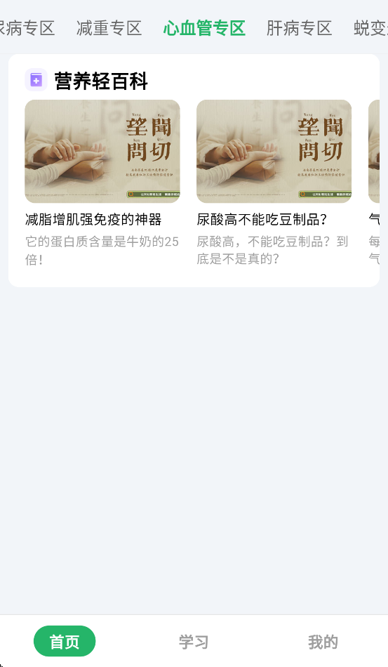 长轻营养食疗