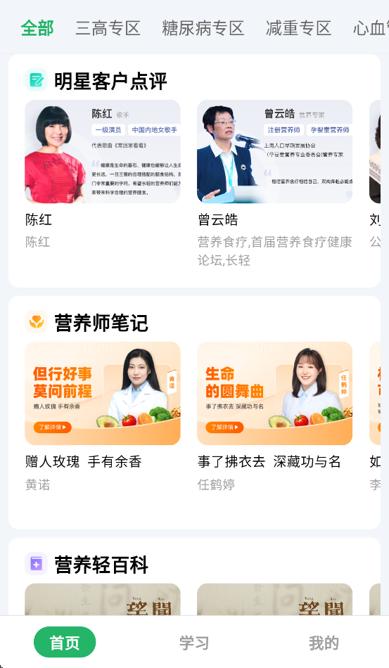 长轻营养食疗
