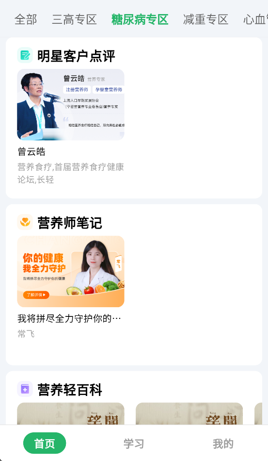 长轻营养食疗