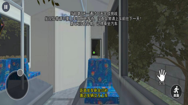 伪人公交车