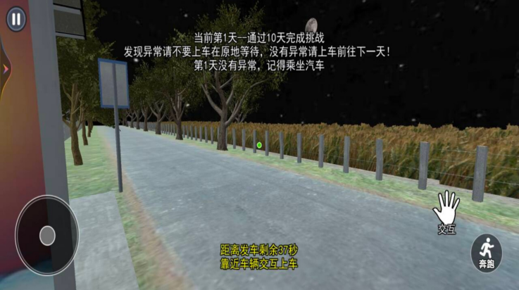 伪人公交车