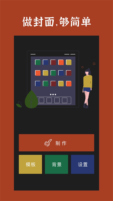 封面制作