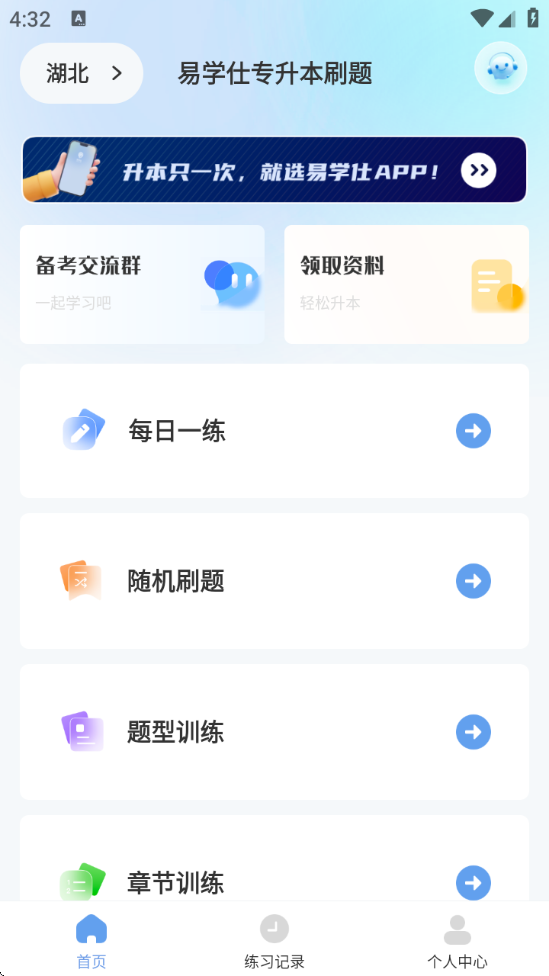 易学仕专升本刷题
