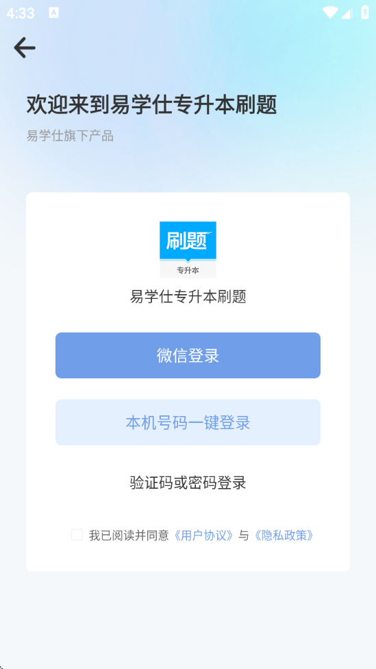 易学仕专升本刷题