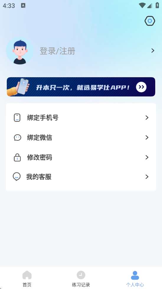 易学仕专升本刷题