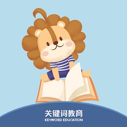 关键词教育app