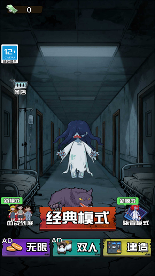 躲鬼恐怖逃生