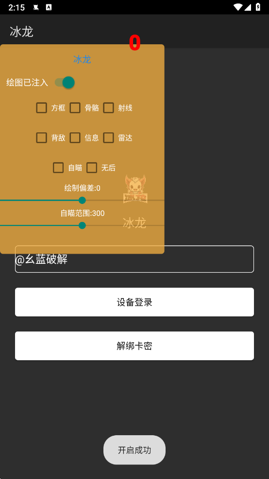 冰龙