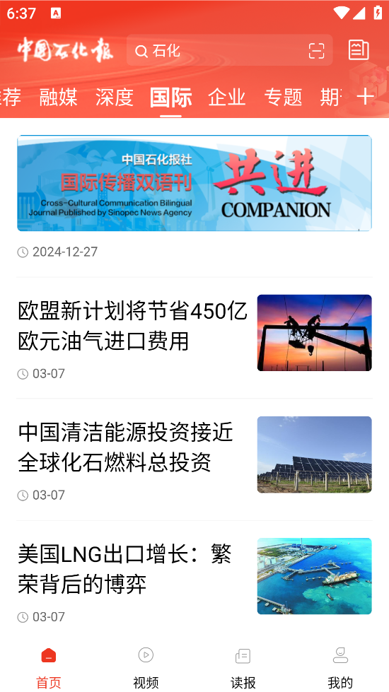 新石化