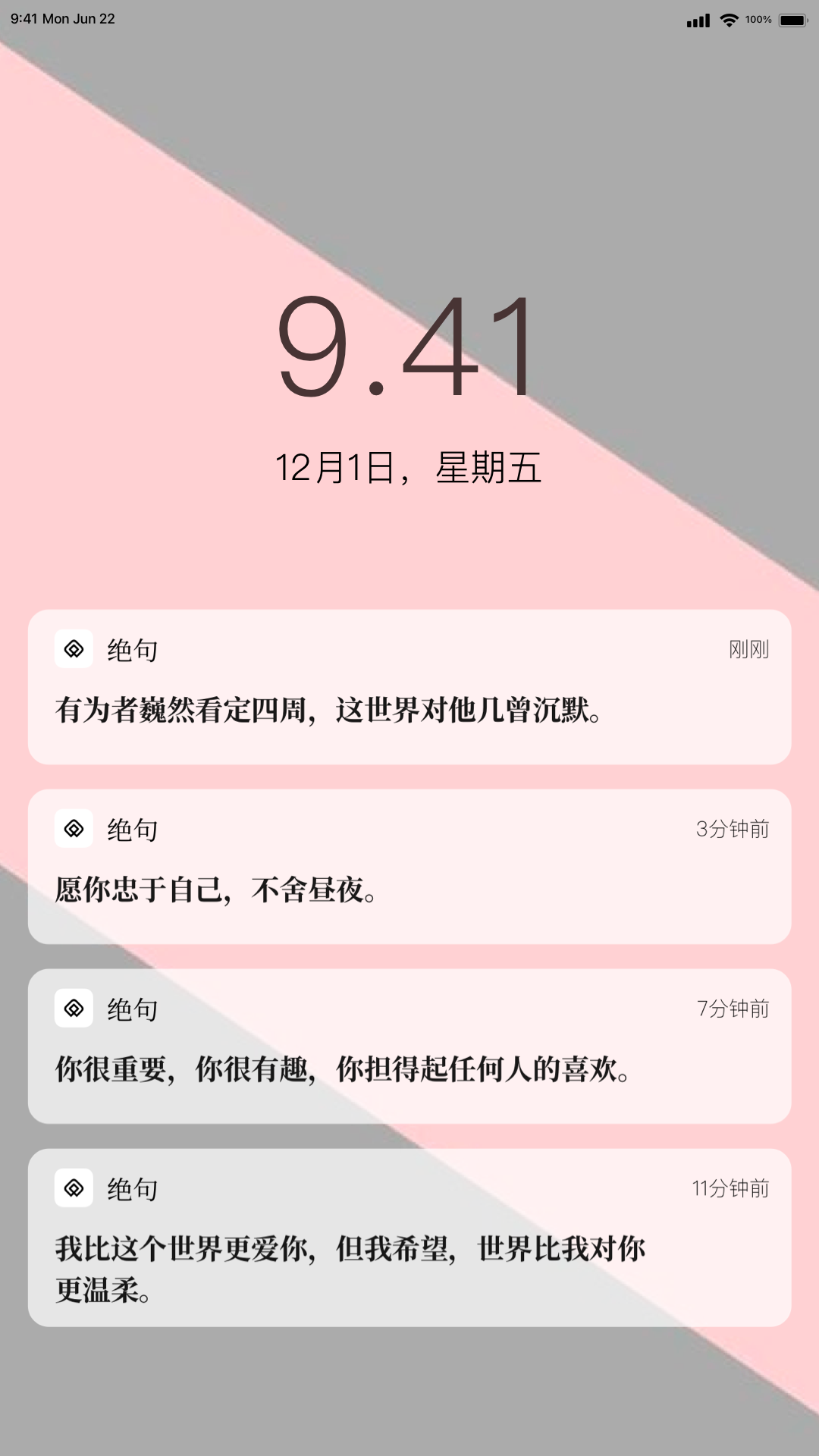 绝句app