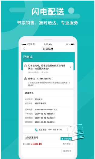 易点药药店版app