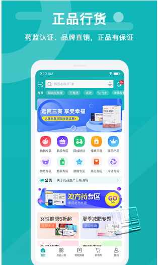 易点药药店版app