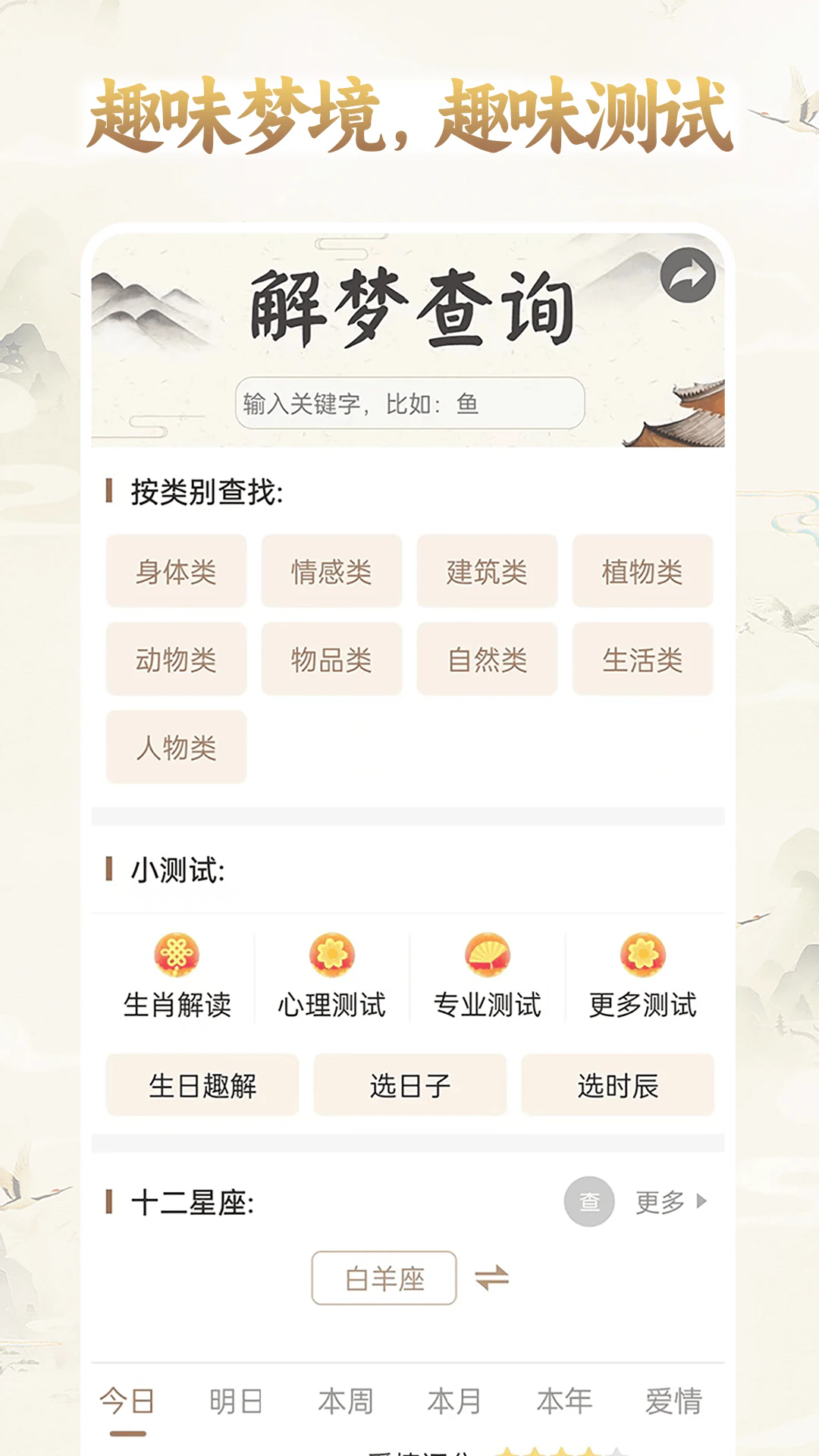 美梦大师
