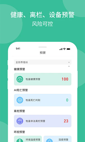 云上畜牧