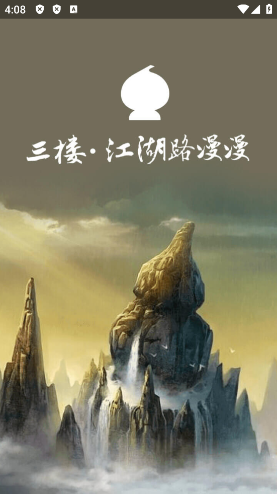 葫芦侠3楼