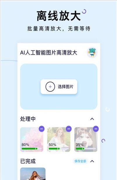 图片清晰放大软件