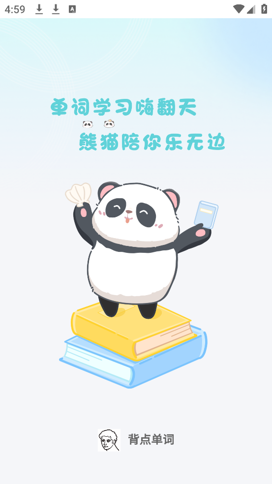 背点单词