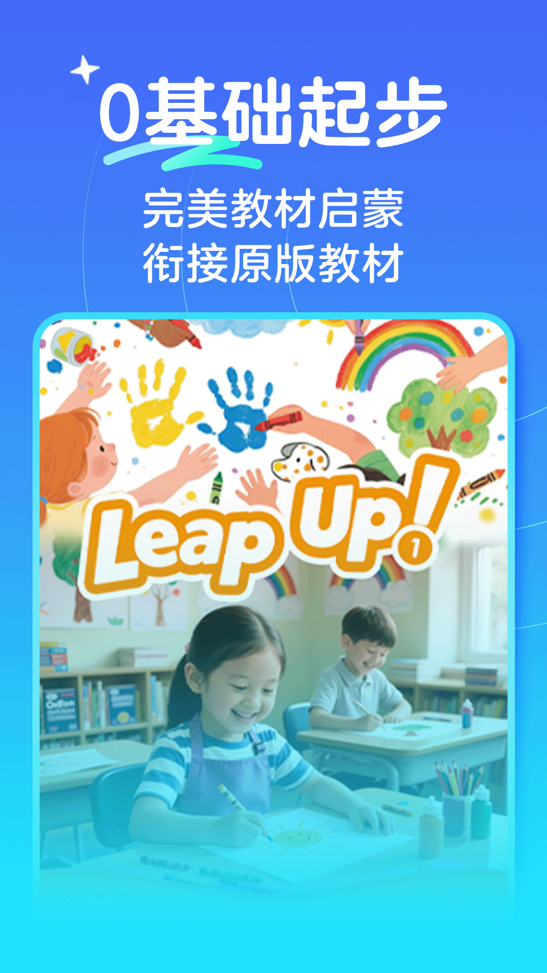 伴鱼剑桥小班