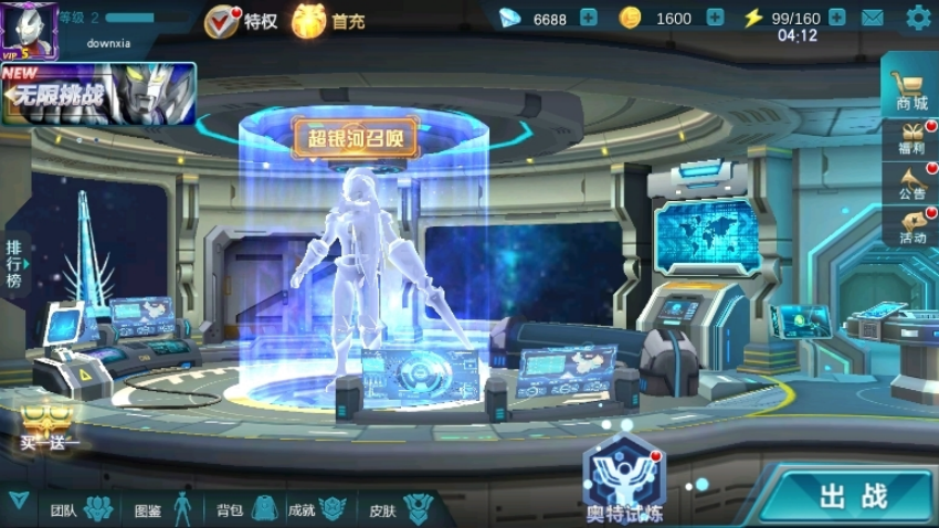 奥特曼传奇英雄