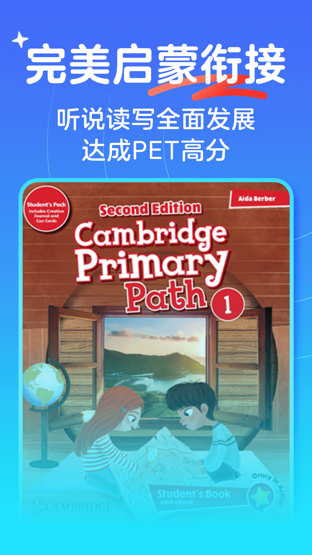 伴鱼剑桥小班