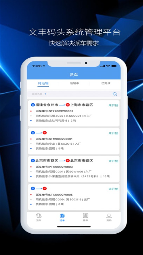 文丰码头物流