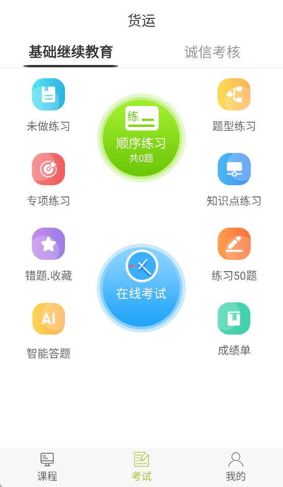 运输学堂