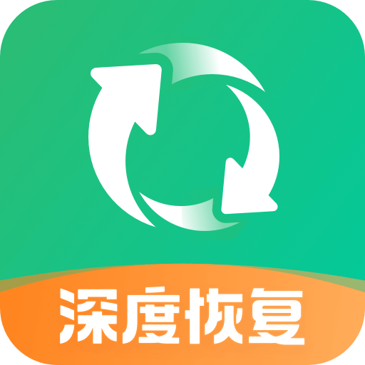 照片误删恢复软件