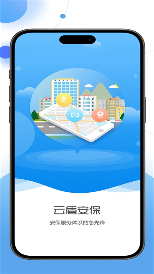云盾安保