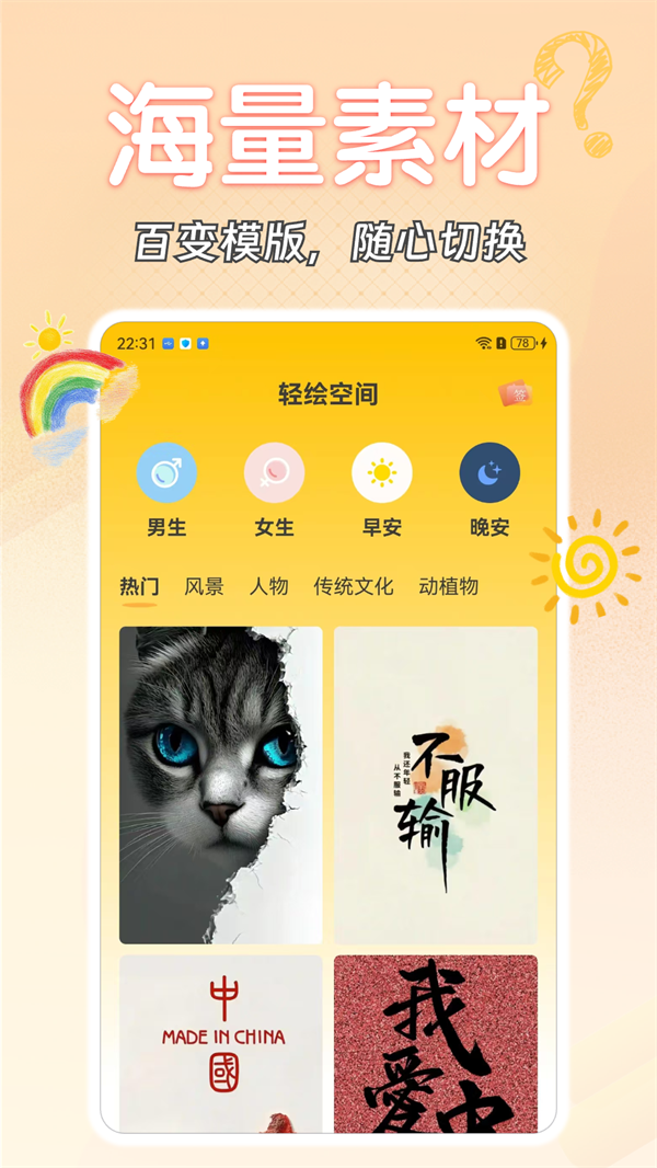 轻绘空间
