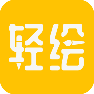轻绘空间app