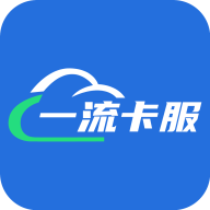 一流卡服app官方下载