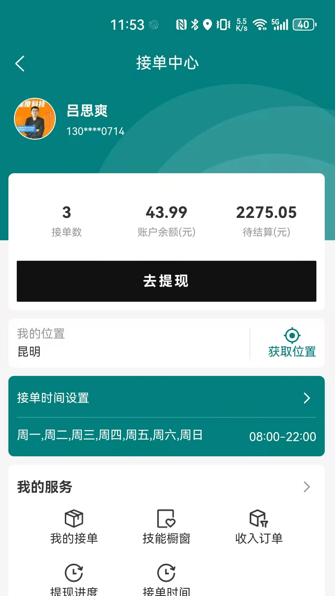 请夫子